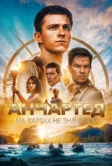 Анчартед: На картах не значится (2022)